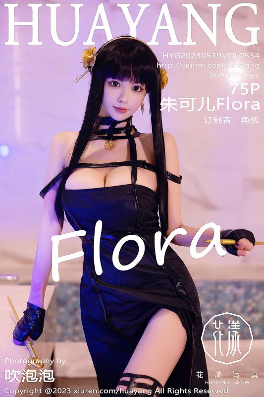 HuaYang花漾Show Vol.534 Zhu Ke Er Flora-六月图吧