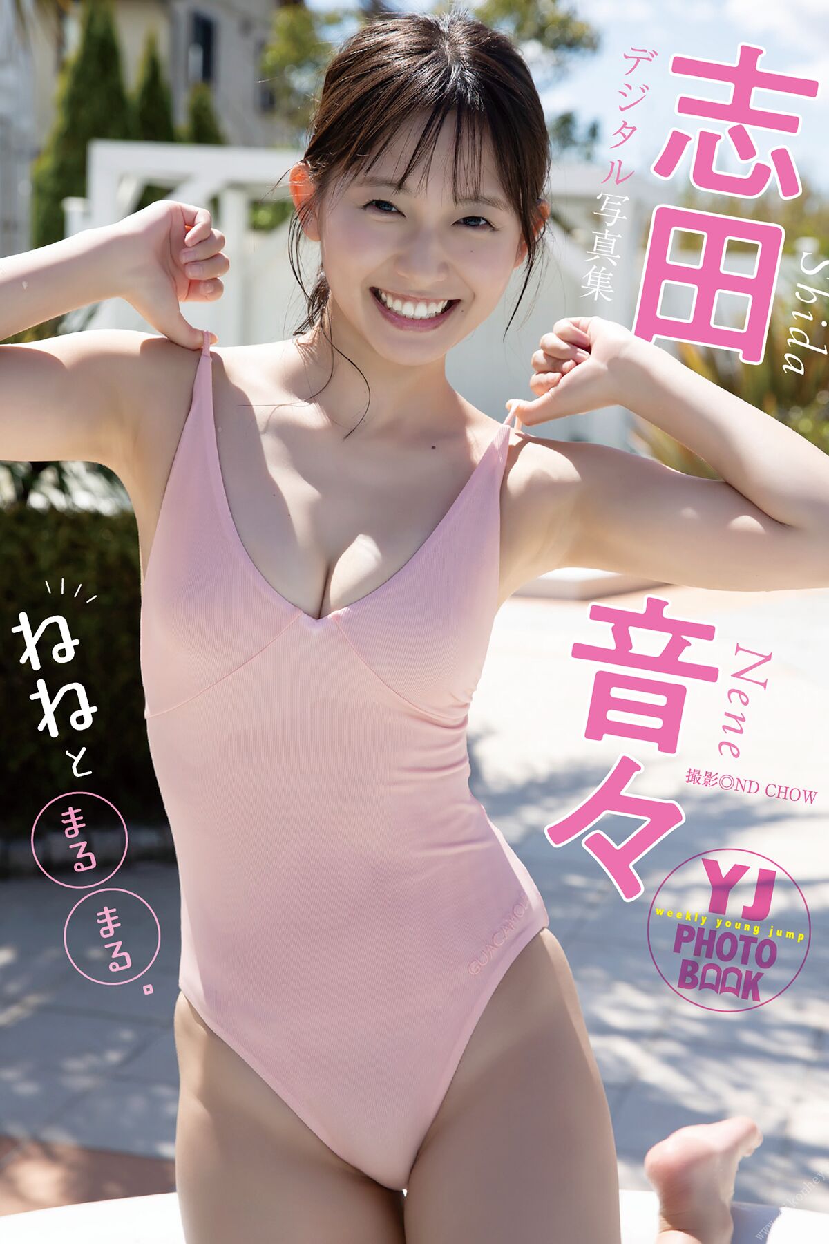 JP Shida Nene 志田音々 – デジタル限定 YJ PHOTO BOOK 志田音々写真集 ねねとまるまる。 (54P)-六月图吧