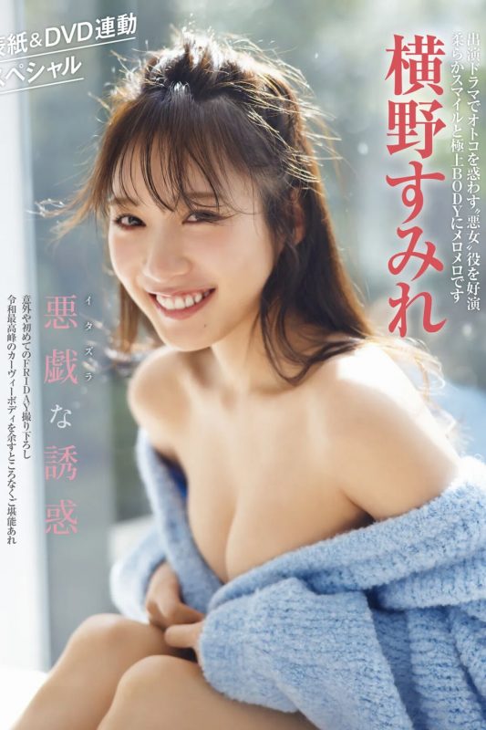 JP Yokono Sumire 横野すみれ – 悪戯な誘惑 (20P)-六月图吧