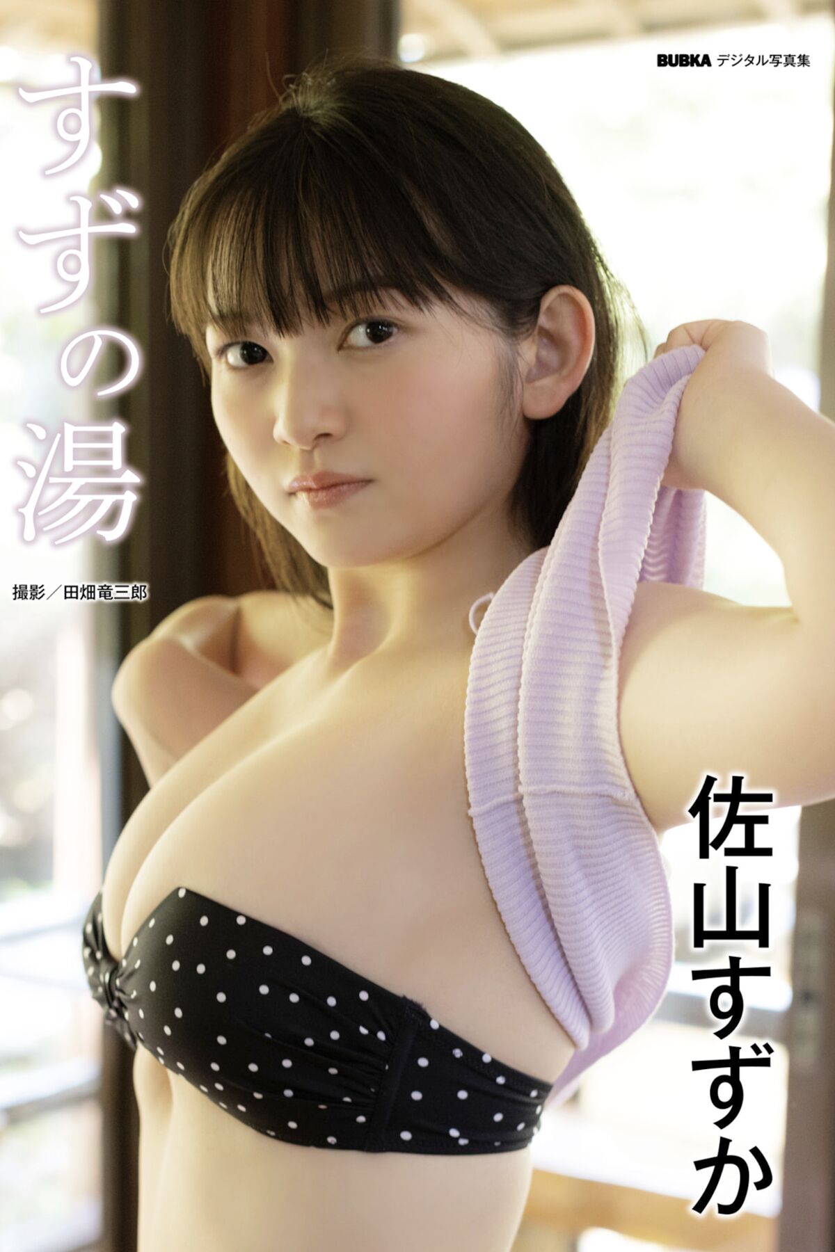 JP Suzuka Sayama 佐山すずか – すずの湯 (35P)-六月图吧