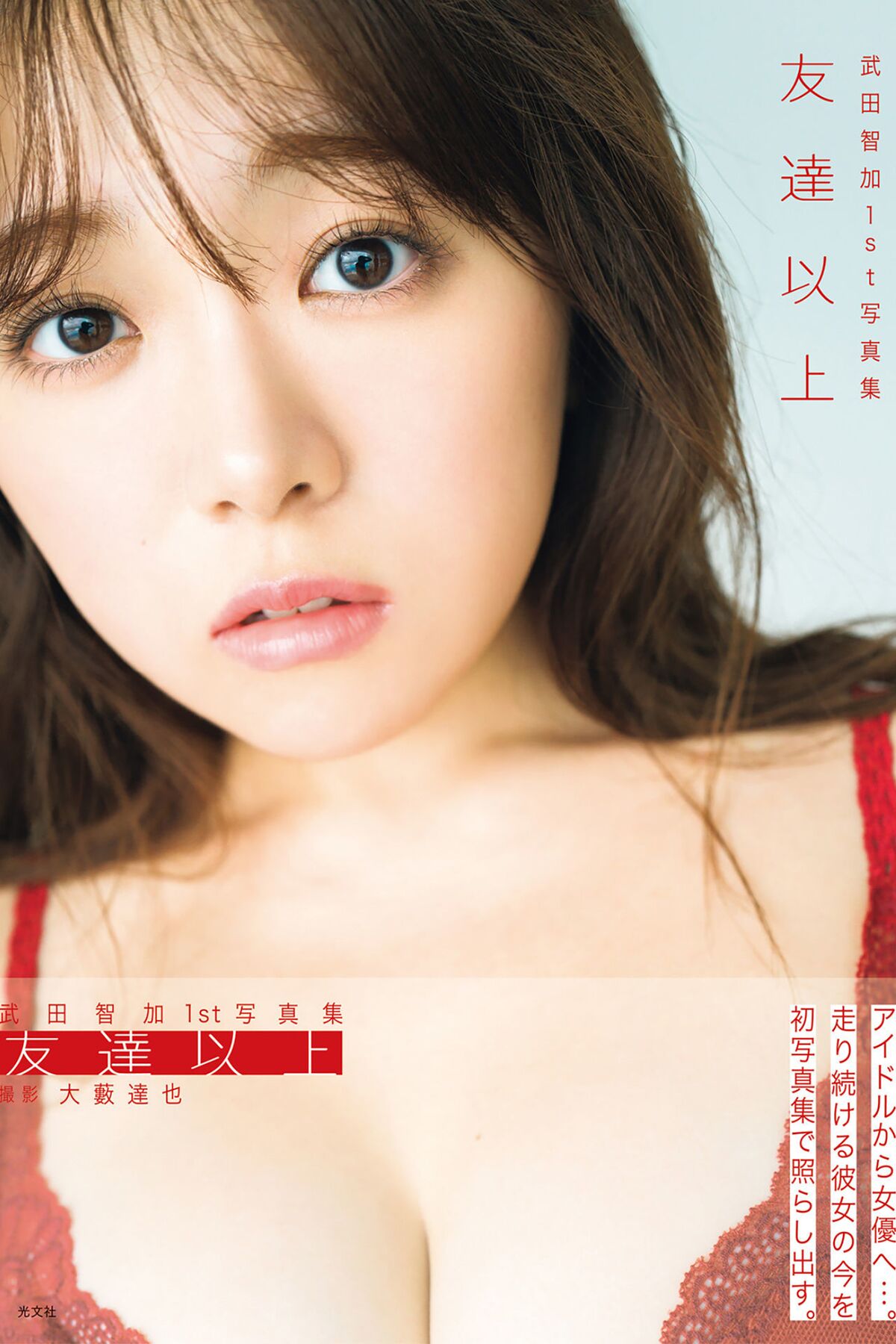 JP Tomoka Takeda 武田智加 – 友達以上 Part01 (52P)-六月图吧