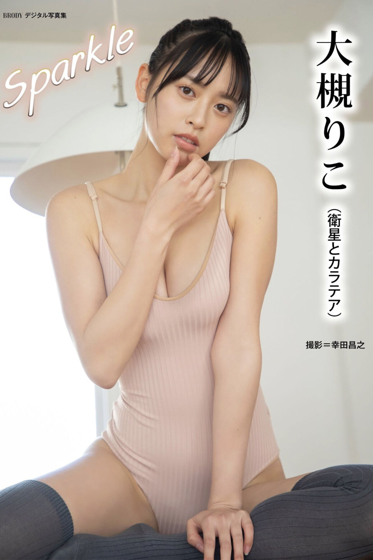 JP Riko Otsuki 大槻理子 – Sparkle (64P)-六月图吧