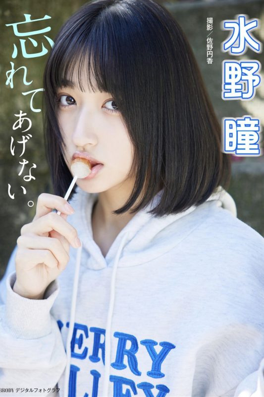 JP Akira Mizuno 水野瞳 – 忘れてあげない (55P)-六月图吧