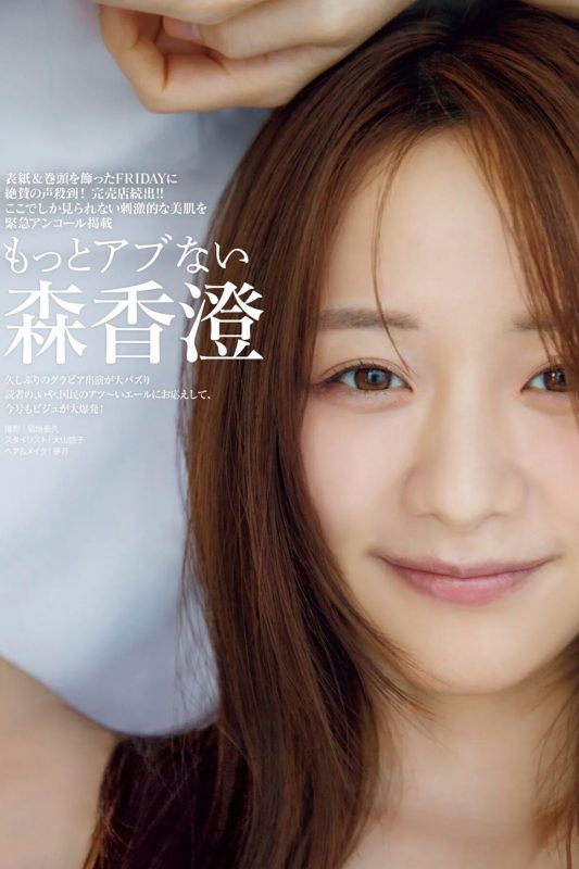 JP Kasumi Mori 森香澄 – もっとアブない (13P)-六月图吧