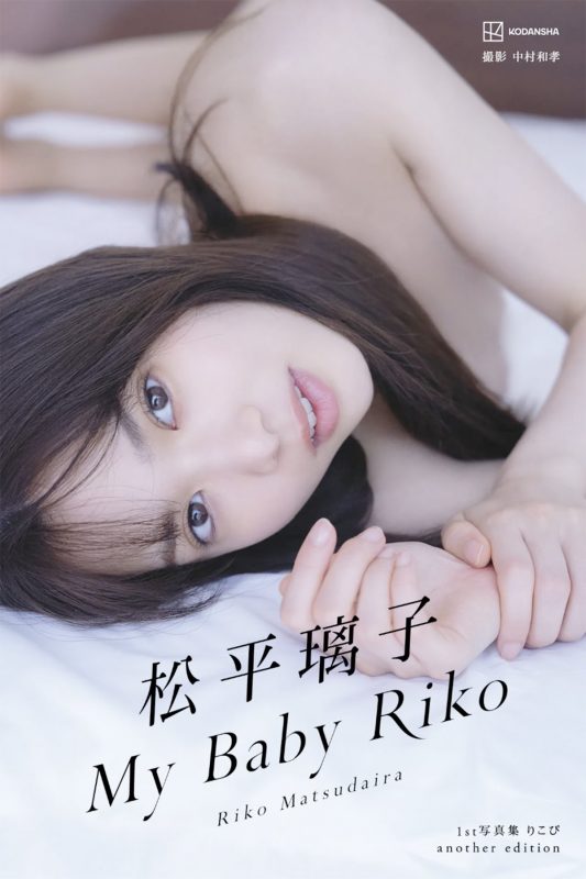JP Riko Matsudaira 松平璃子 – 1st写真集 My Baby Riko Another Edition Part01 (47P)-六月图吧