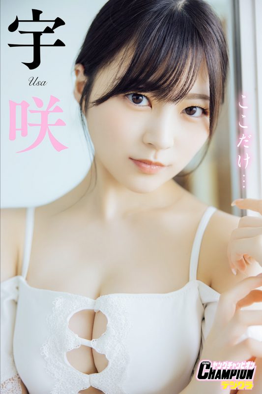 JP Usa Hiiragi 宇咲 – ここだけ…ヤングチャンピオンデジグラ (90P)-六月图吧