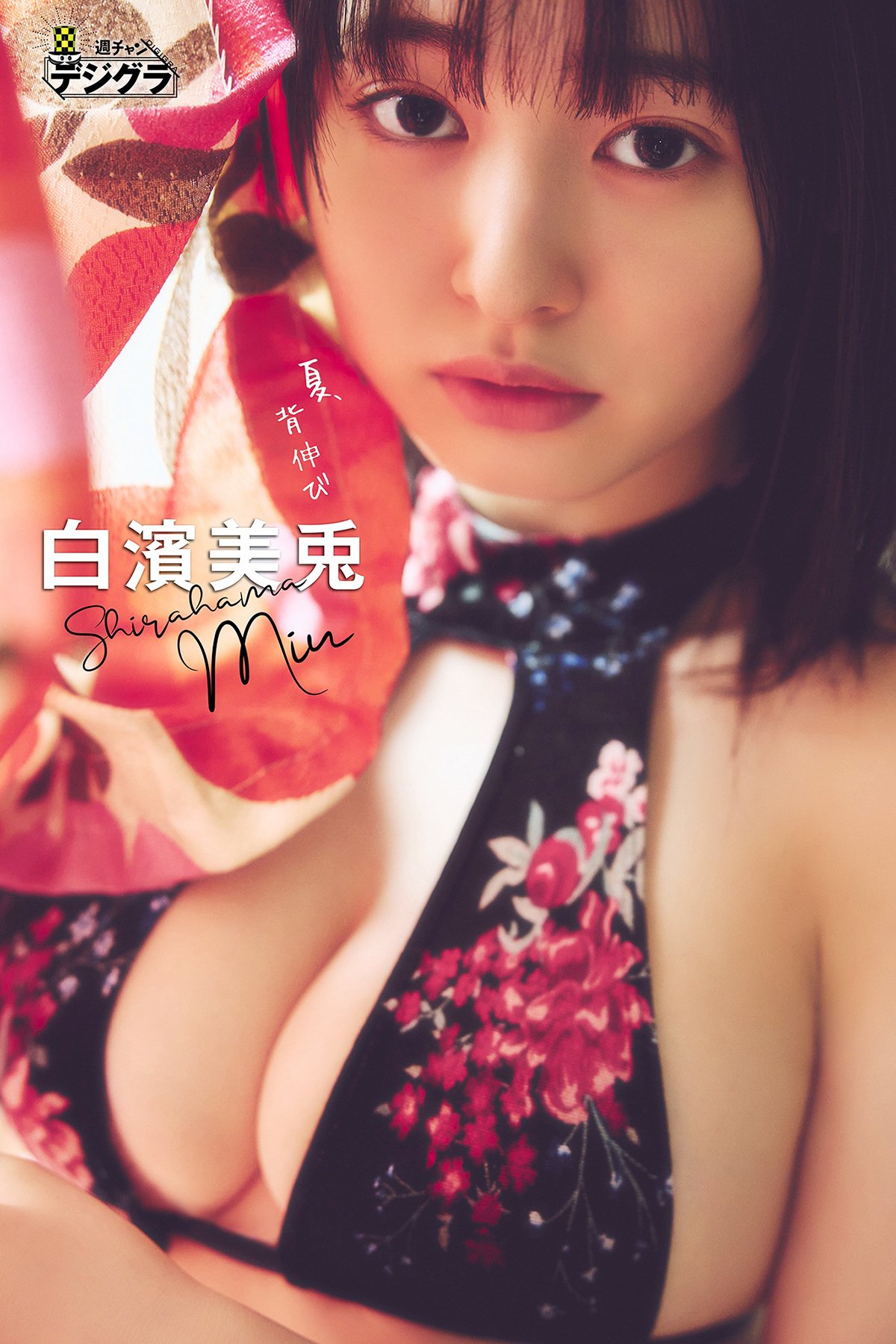 JP Miu Shirahama 白濱美兎 – 夏、背伸び週チャンデジグラ (68P)-六月图吧