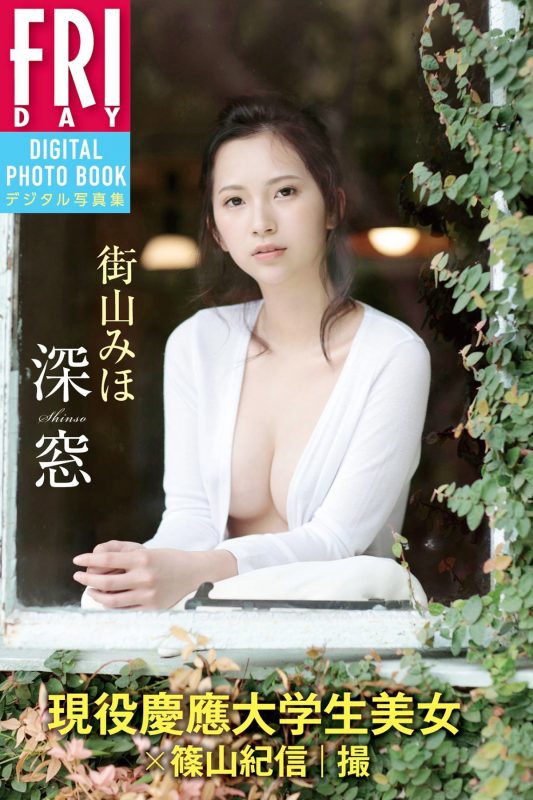JP Miho Machiyama 街山みほ – FRIDAYデジタル写真集 現役慶應大学生美女×篠山紀信 撮 深窓 (51P)-六月图吧