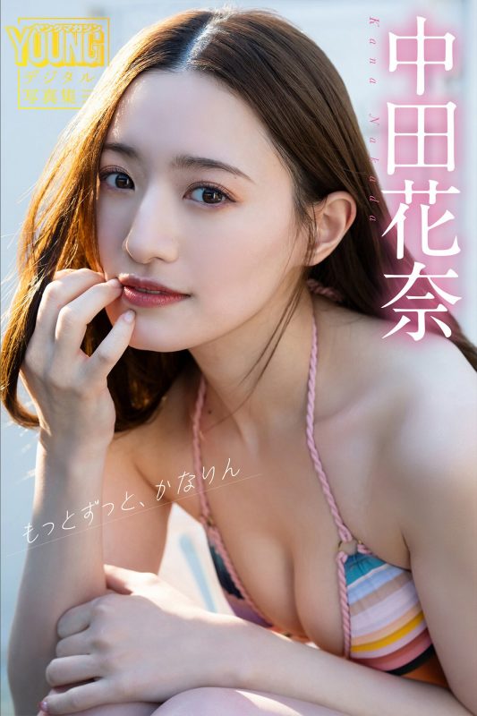 JP Kana Nakada 中田花奈 – もっとずっと、かなりん ヤンマガデジタル写真集 (86P)-六月图吧