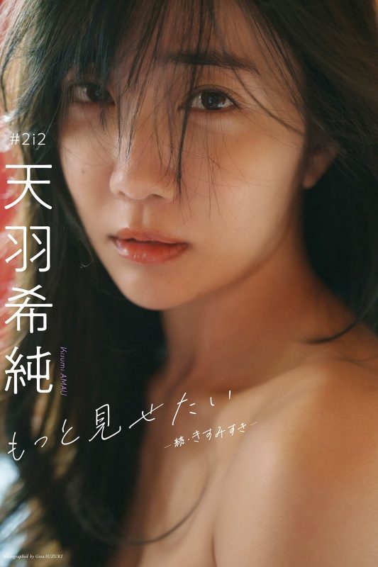 JP Amau Kisumi 天羽希純 – デジタル限定 写真集 もっと見せたいー続-きすみすきー 週プレ PHOTO BOOK Part01 (63P)-六月图吧